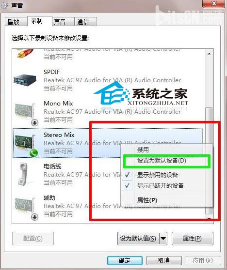  Win7立体声混音设置方法