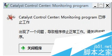 关闭程序