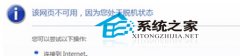如何解决处理风林火山win7系统打不开网页且提示处于脱机问题