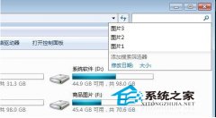 中关村win7系统电脑搜索记录的清除方法技巧分享