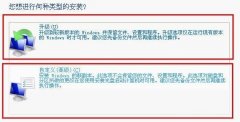 深度技术win7系统电脑如何升级安装和全新安装