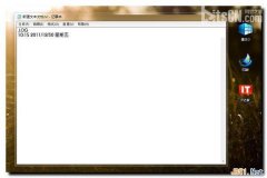 风林火山win7系统电脑记事本中快速添加当前时间