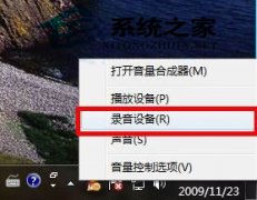 风林火山win7系统电脑立体声混音设置指南如何解决录音或同时输出时的问题