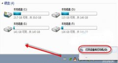 风林火山win7 u盘不显示盘符要如何解决处理