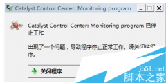 如何解决风林火山win7系统开机提示catalyst control center已停止问题