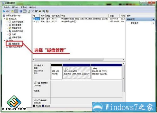 win7如何重新分区呢?