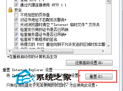 Win7 IE浏览器突然打不开网页如何处理?