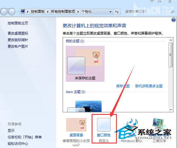 Win7设置窗口文本背景颜色的方法