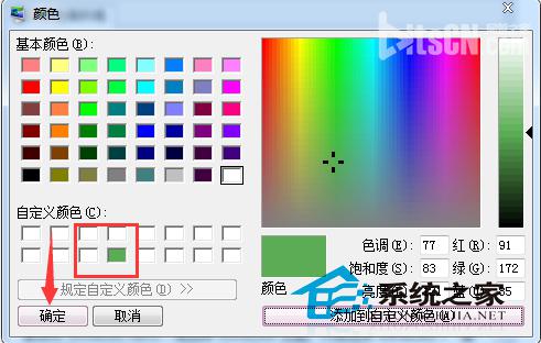 Win7设置窗口文本背景颜色的方法