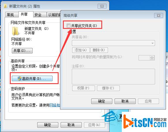 Win7关闭文件夹共享的方法