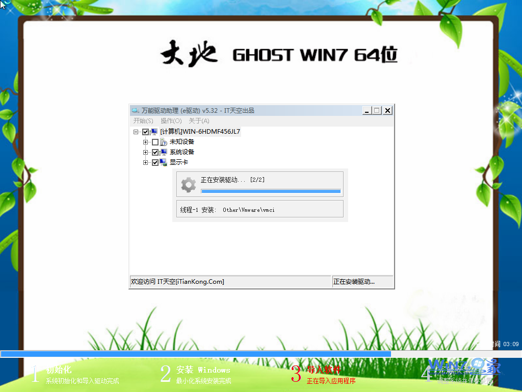 大地GHOST WIN7 64位安全纯净版V16.12(1)