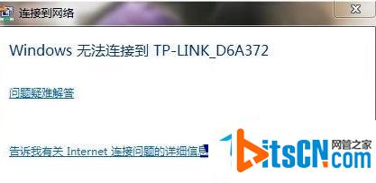 如何解决Windows7笔记本无线有信号却无法连接问题