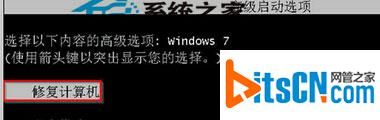 Win7强制关机后再也无法启动的解决办法