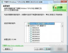 深度技术win7系统电脑补丁汇总截至2014年8月更新的方法