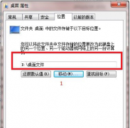 电脑公司win7系统将桌面文件转移到D盘节省C盘空间的方法