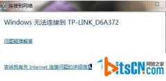 如何处理风林火山win7系统电脑笔记本无线有信号无法连接
