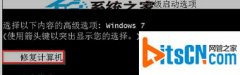 如何解决处理风林火山win7系统电脑强制关机后突然无法重新启动