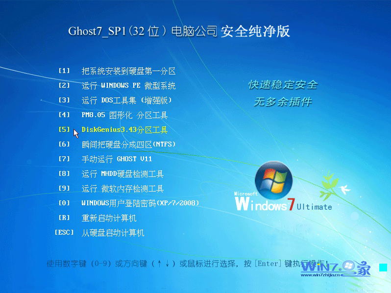 电脑公司Ghost_Win7_Sp1_X86纯净安全版 windows7纯净版系统下载1