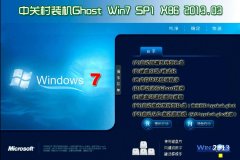 中关村Ghost_Win7_Sp1_X86纯净标准版 标准纯净版系统下载