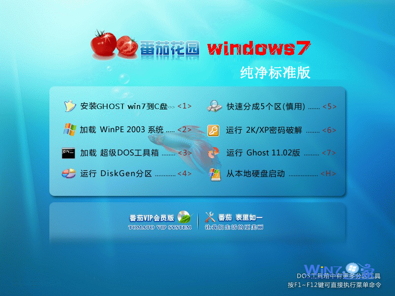 番茄花园Ghost_Win7_Sp1_X86纯净标准版 番茄花园最新32位纯净版下载1