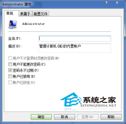 如何设置Win7密码使用期限为永久