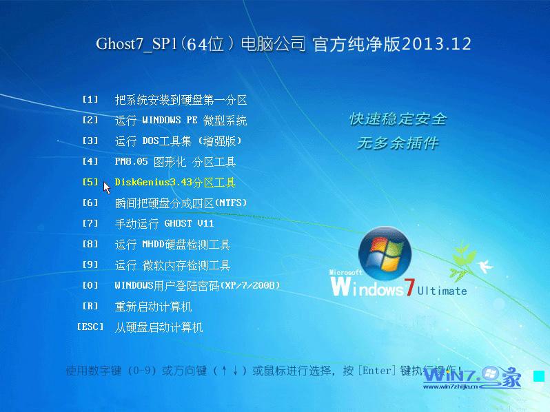 电脑公司Ghost_Win7_Sp1_X64官方纯净版 win7_64位纯净版下载1