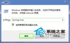 风林火山win7系统电脑密码设置为永不过期的方法