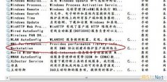中关村win7系统9个关键系统服务介绍