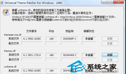  Win7 64位纯净版无法安装第三方主题怎么办？