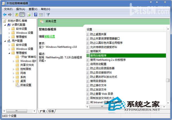 Win7系统禁用白板程序的方法