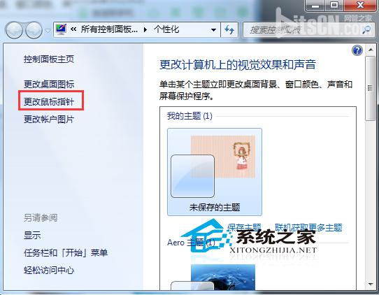 Win7系统鼠标灵敏度怎么调