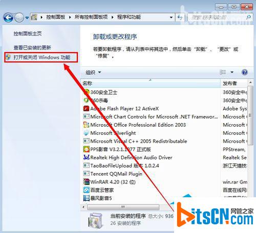 Win7系统卸载Media Player的方法