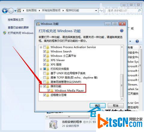 Win7系统卸载Media Player的方法