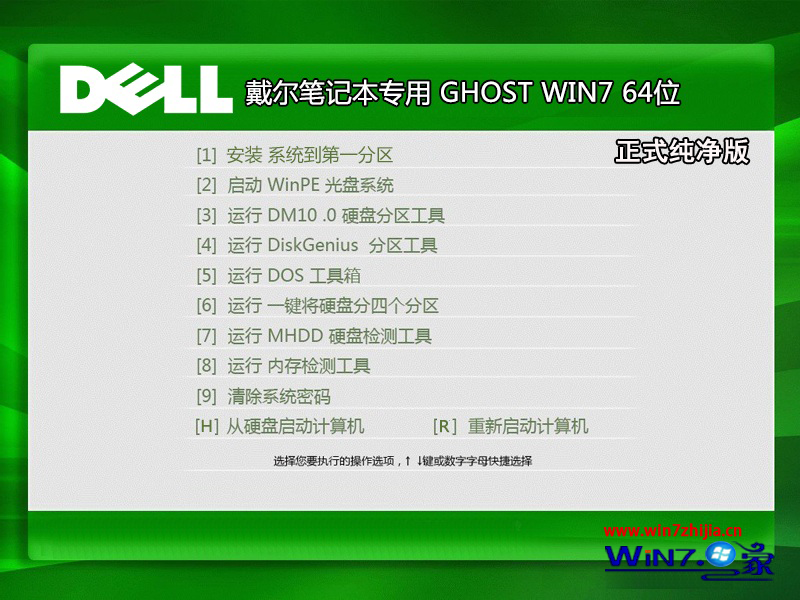 戴尔笔记本Ghost_Win7_Sp1_x64正式纯净版(64位)最新笔记本64位系统下载1