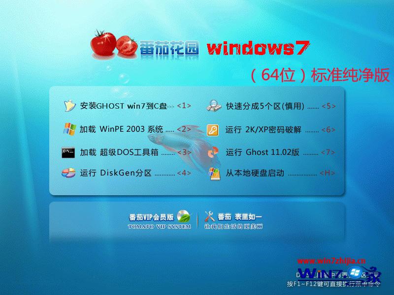 番茄花园Ghost_Win7_Sp1_64位标准纯净版 win7_64位标准纯净版下载1