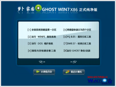 新萝卜家园Ghost_Win7_Sp1_x86正式纯净版（32位）win7_32位纯净版下载