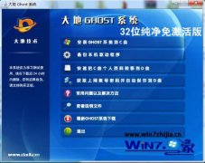 大地Ghost_Win7_Sp1_x86（32位）纯净免版 大地纯净版系统下载