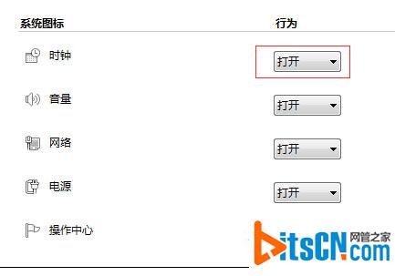 Win7电脑通知区域时间显示消失的解决方法