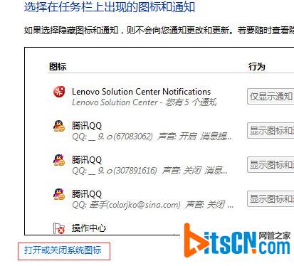 Win7电脑通知区域时间显示消失的解决方法