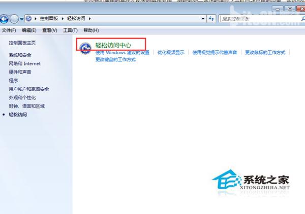 Win7关闭放大镜自启功能的方法