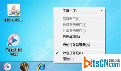 Win7还原任务栏默认设置的方法