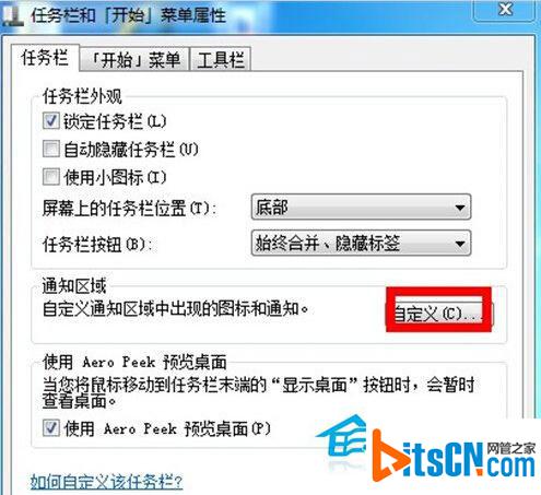 Win7还原任务栏默认设置的方法