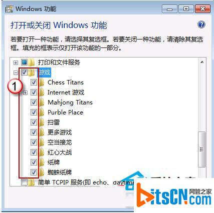 Win7启动自带游戏的方法
