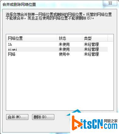 Win7删除网络位置的技巧