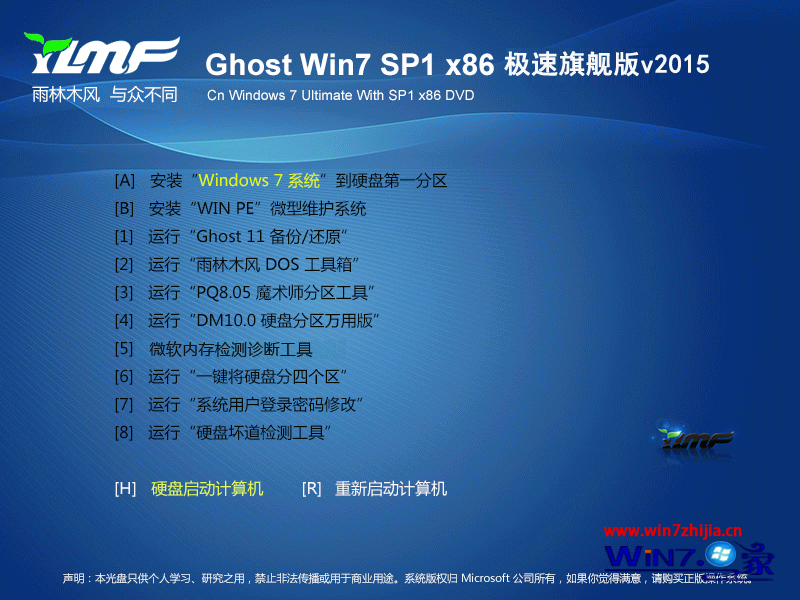 雨林木风ghost_win7_sp1_x86极速纯净版（32位）极速纯净版系统下载1