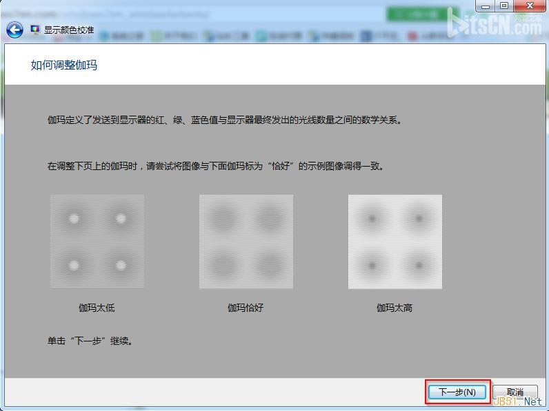 win7旗舰版显示颜色校准截图3