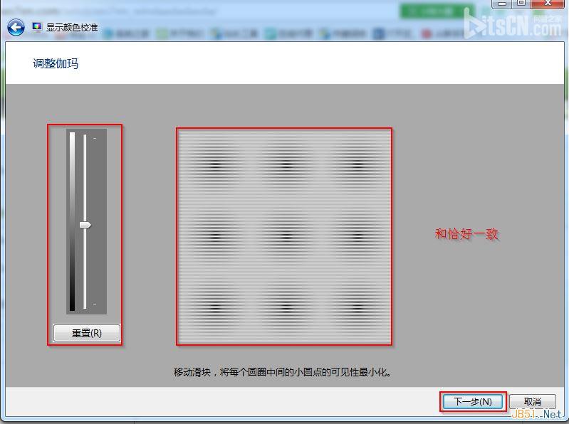 win7旗舰版显示颜色校准截图4