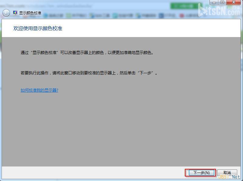 win7旗舰版显示颜色校准截图