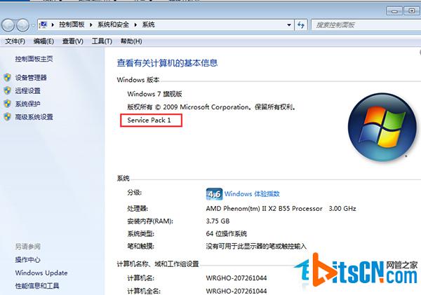 如何查看Win7旗舰版是不是SP1版本