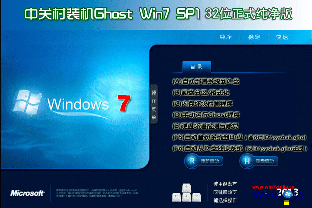 中关村ghost_win7_sp1_x86正式纯净版(32位)2015.07中关村纯净版下载1